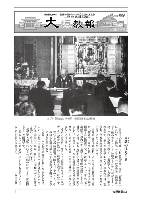 大垣教報2025年6月号