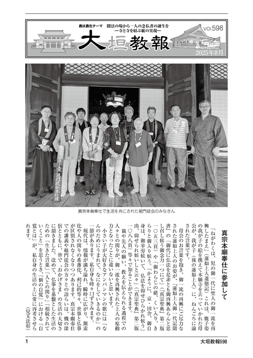 大垣教報2025年8月号
