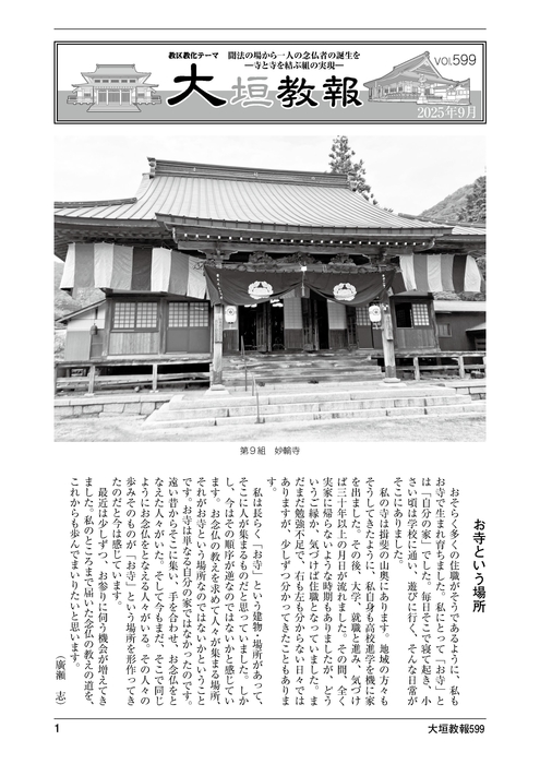 大垣教報2025年9月号
