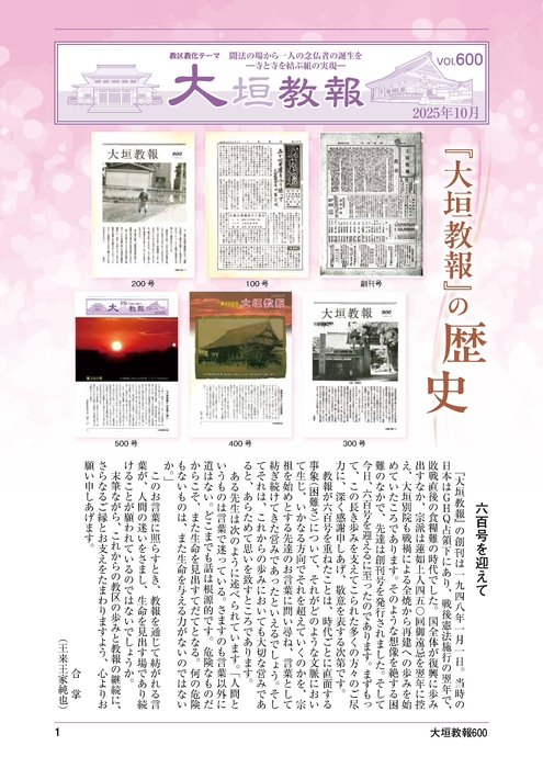 大垣教報2025年10月号
