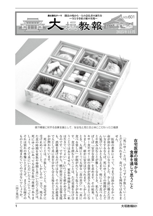 大垣教報2025年11月号