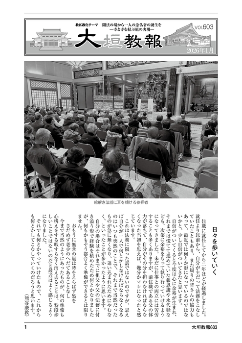 大垣教報2026年1月号