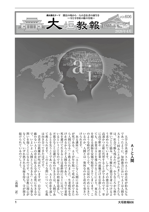 大垣教報2026年4月号