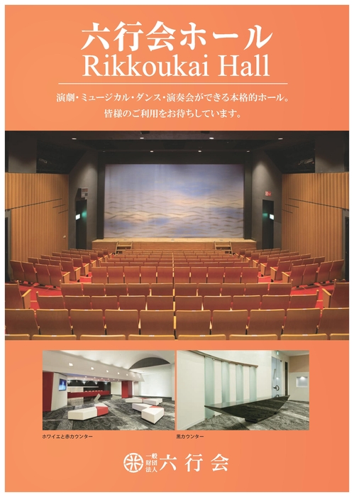 A4判六行会ホール