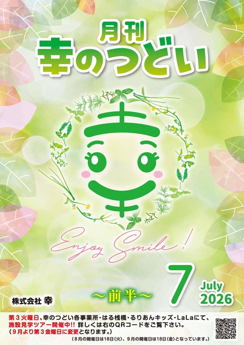 202607月刊幸のつどい①