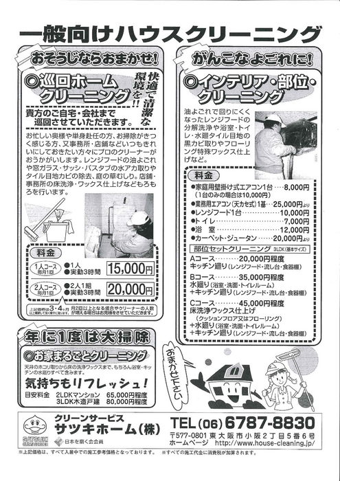 最新チラシ