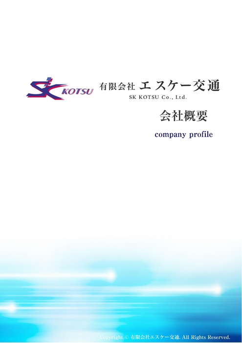 会社概要