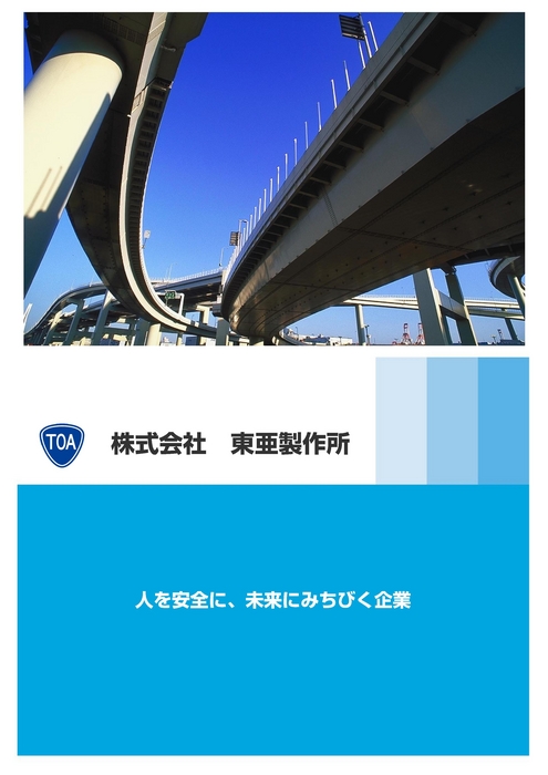 会社案内　