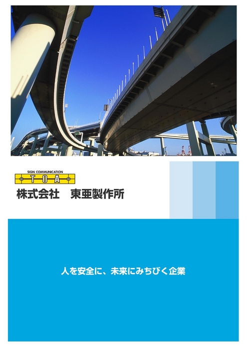 会社案内　岐阜