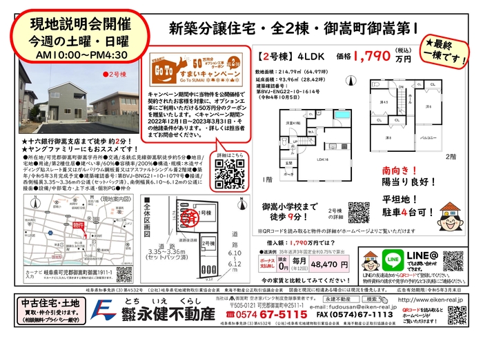 令和5年3月18日発行