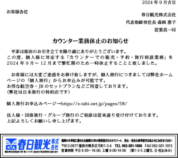 カウンター業務一時