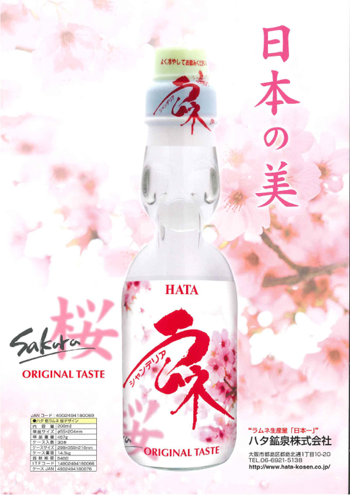 ラムネ