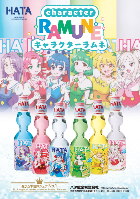 キャラクターラムネ