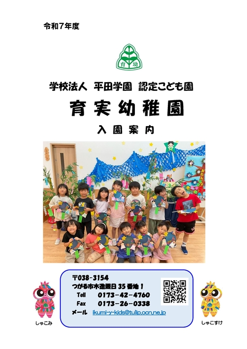 入園案内パンフレット