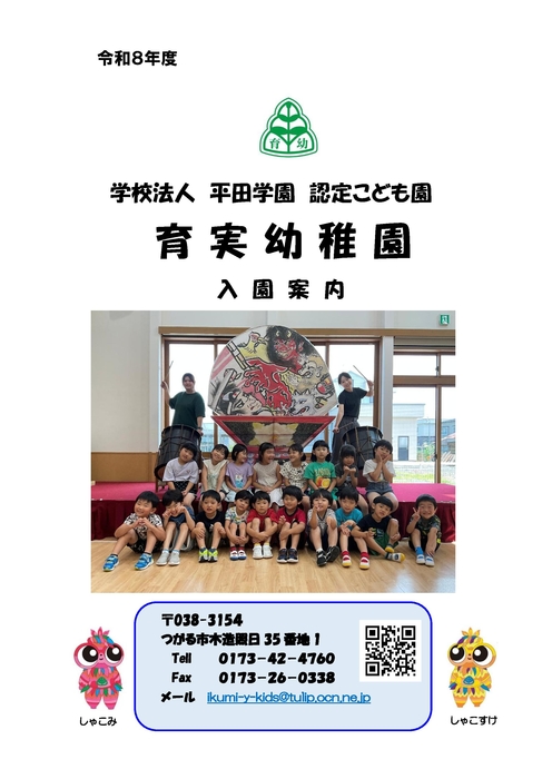 入園案内パンフレット