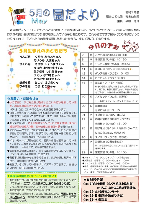 2025年度園だより