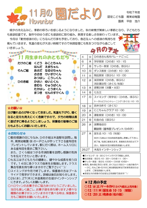 2025年度園だより