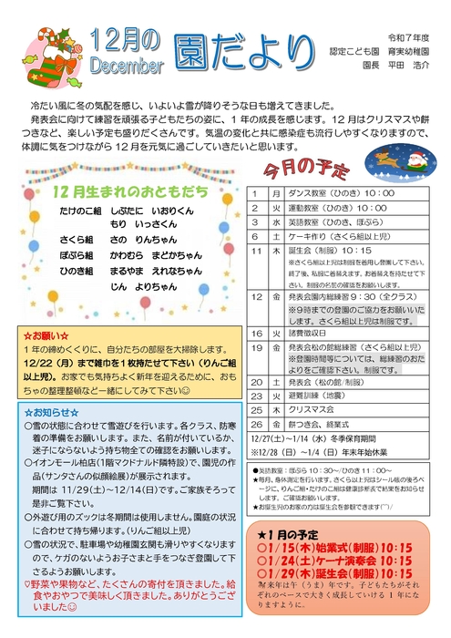 2025年度園だより