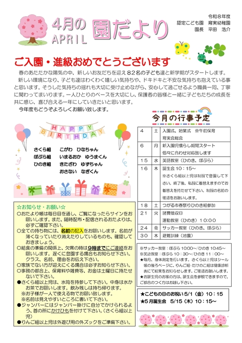 2026年度園だより