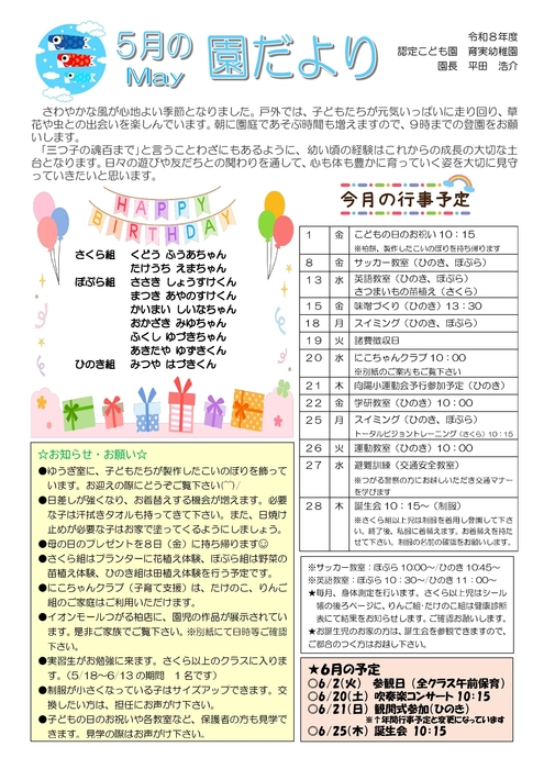 2026年度園だより