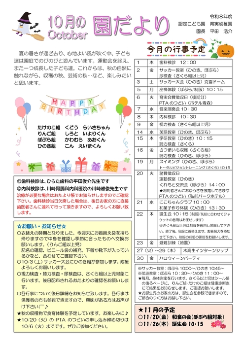 2026年度園だより