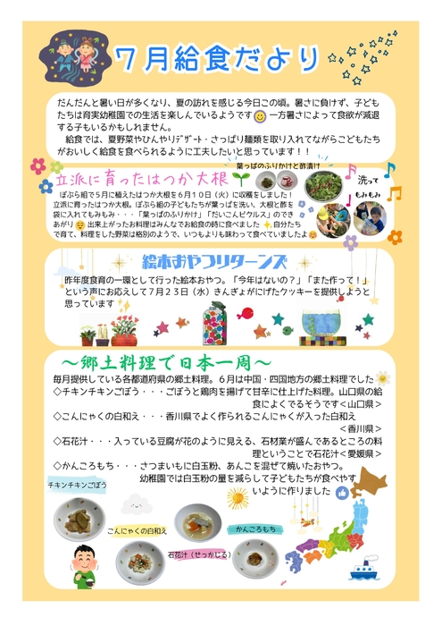 2025年給食だより