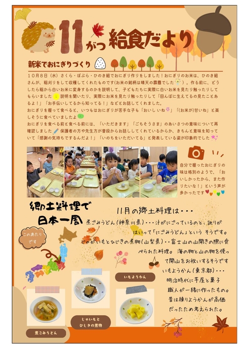 2025年給食だより