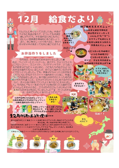 2025年給食だより