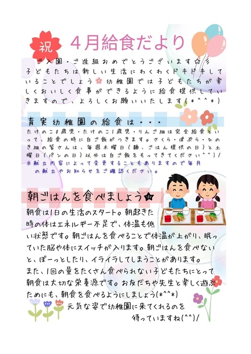 2026年給食だより