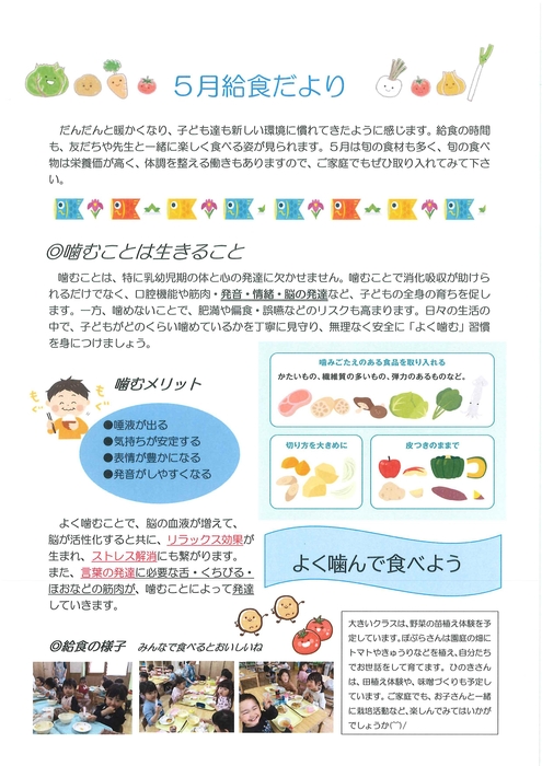 2026年給食だより