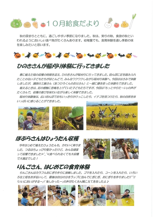 2026年給食だより