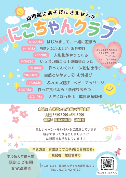 にこちゃんクラブ