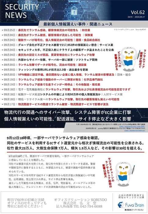 セキュリティ通信 9月号