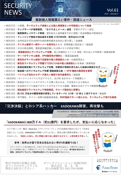 セキュリティ通信 8月号