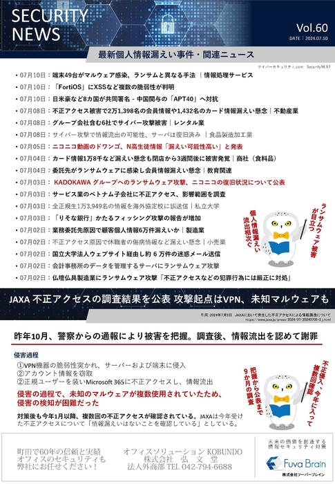 セキュリティ通信 7月号