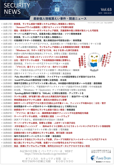 セキュリティ通信 10月号