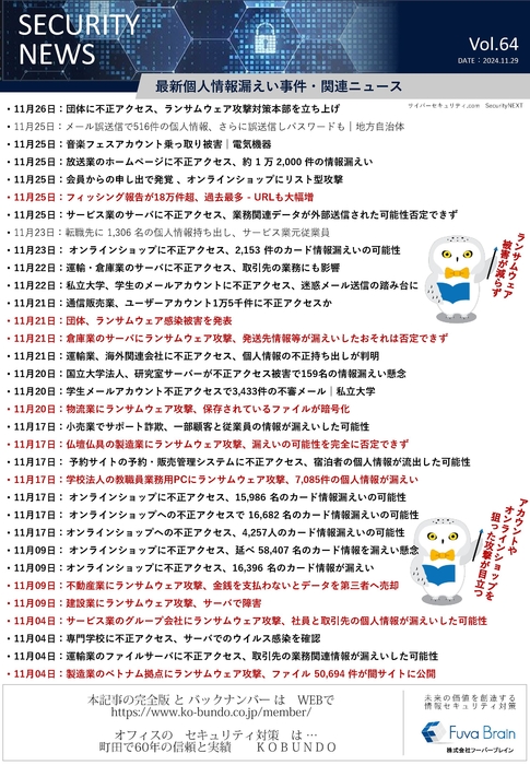 セキュリティ通信 11月号