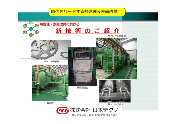 新技術のご紹介