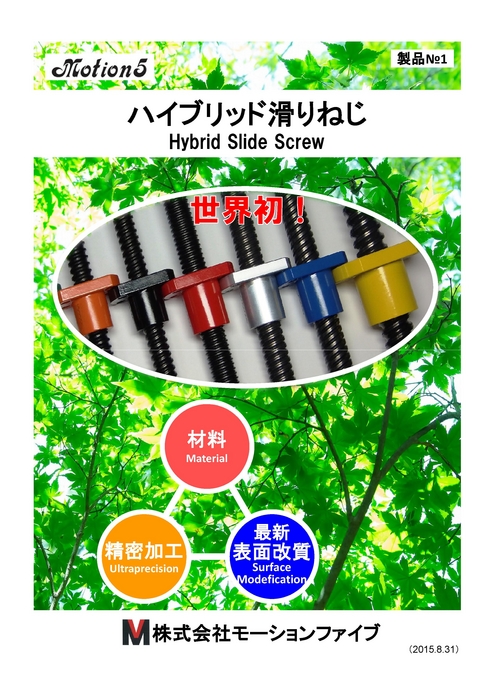 motion5 製品のご案内