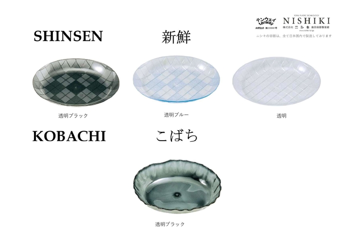 こばち・新鮮