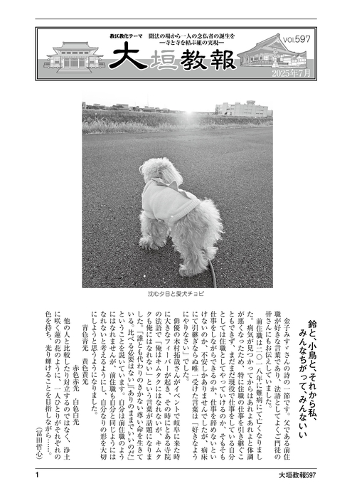 大垣教報2025年7月号