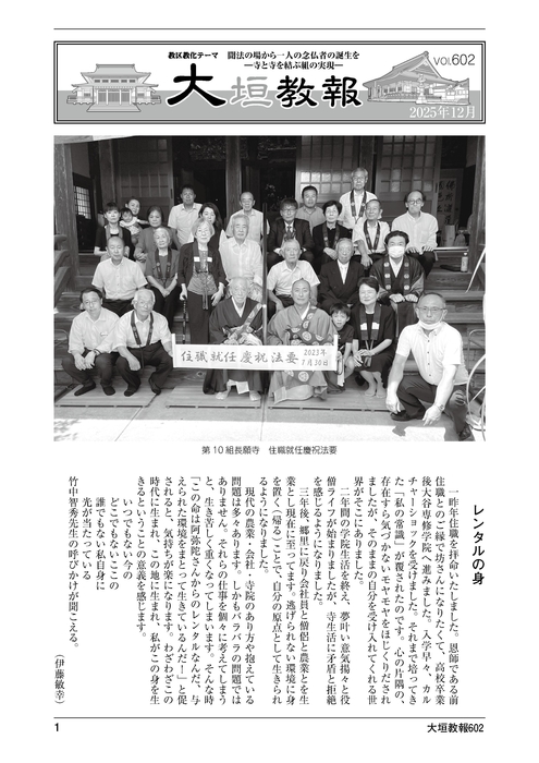 大垣教報2025年12月号