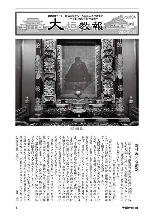 大垣教報2026年2月号