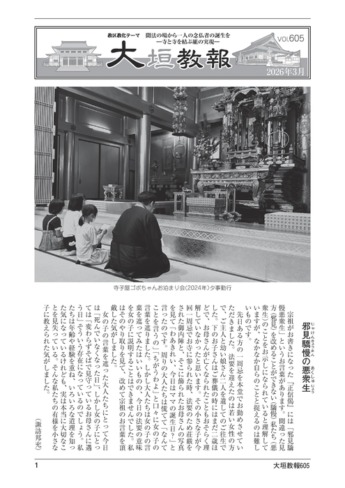 大垣教報2026年3月号