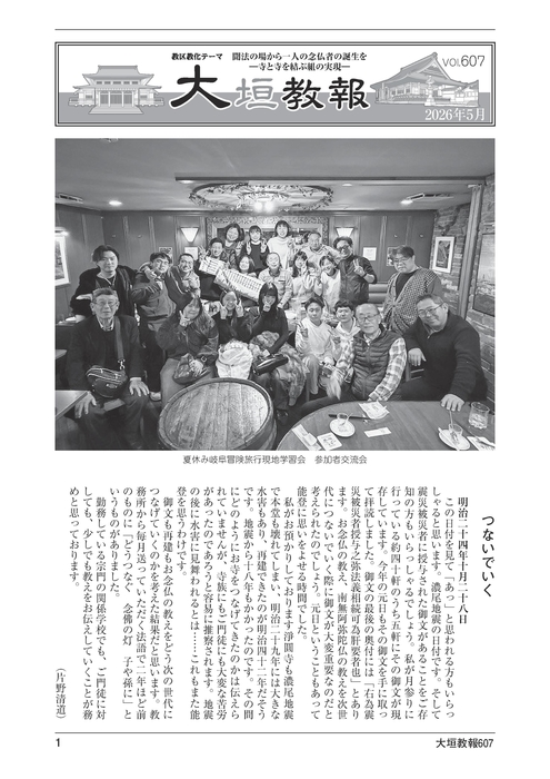 大垣教報2026年5月号