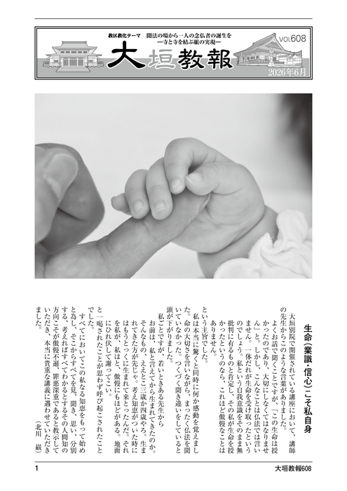 大垣教報2026年6月号