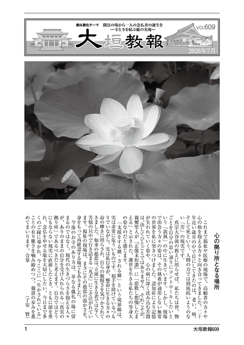 大垣教報2026年7月号