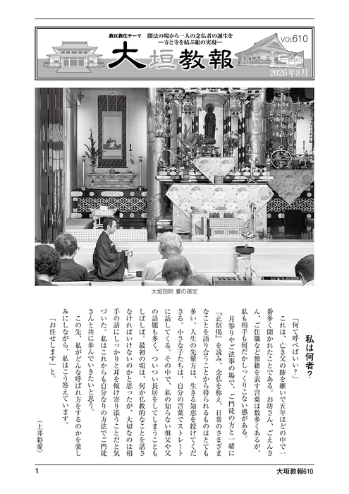 大垣教報2026年8月号