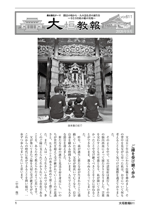 大垣教報2026年9月号