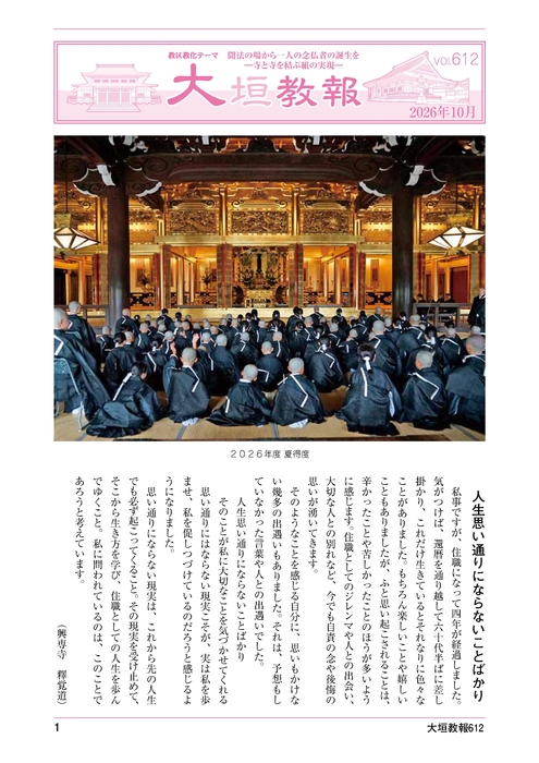 大垣教報2026年10月号